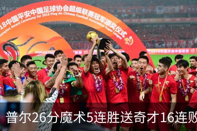 普尔26分魔术5连胜送奇才16连败 老鹰力克骑士
